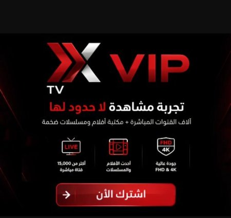 اشتراك X IPTV